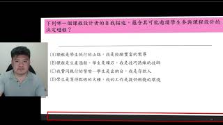 【2021課程與教學導論】1 2 3歷屆教師檢定考題解析 哲學基礎+心理學基礎2021 02 04