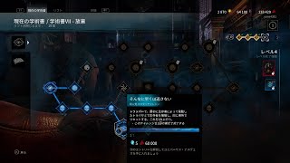 【デッドバイデイライト】そんなに早くは逃さない～アーカイブ／学術書Ⅶ‐放棄～＜Dead by Daylight＞