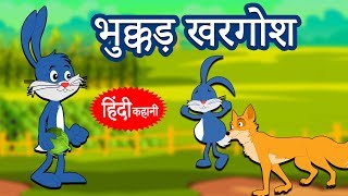 भुक्कड़ खरगोश - Hindi Kahaniya for Kids | Stories for Kids | Moral Stories for Kids | Koo Koo TV भुक्कड़ खरगोश - Hindi Kahaniya for Kids | Stories for Kids | Moral Stories for Kids | Koo Koo TV