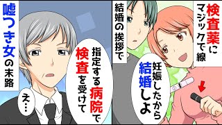 【漫画】相手両親「本当に息子の子かわからない。指定する病院で検査を受けてくれ」義妹「え」妊娠したと嘘をついた義妹の末路がヤバイ