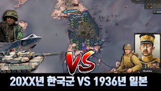 1936년 미래 한국 VS 일본 제국 (하츠오브아이언4 3.1절 특집 시청자 멀티)