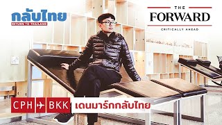 CPH - BKK เดนมาร์กกลับไทย ด้วยสายการบิน Finnair | กลับไทย Return to Thailand | Episode 1