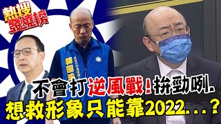 直言國民黨不會打\