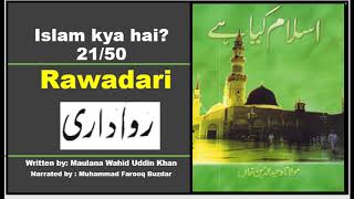 Islam kya hai (22/50)  "Rawadari"