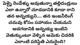 ఆశ్రయం l అత్తలూరి విజయలక్ష్మి గారు l telugu audio story l motivational story l inspirational story