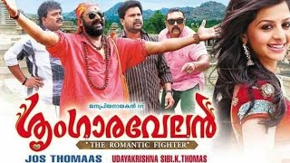 Sringaravelan 2013 | Malayalam Full Movie | Dileep,Kalabhavan Shajohn,Vedhika,Lal,Baburaj,Joy Mathew