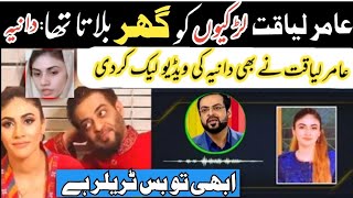 Dania Shah Video Viral | Amir Liaquat New Video Viral | Dania Shah New Interview