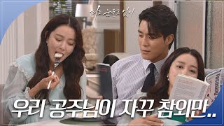 “ 우리 공주님이 자꾸 참외만... ” 둘째 임신한 이소연?! [피도 눈물도 없이/The Two Sisters] | KBS 240614 방송