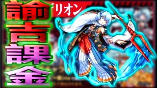 【モンスト 実況 】諭吉貢いでエヴァコラボガチャ−レイ×天草当たるまで課金(したい)−#35