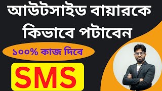 ১০০% কাজ দিবে |আউটসাইড বায়ারকে কিভাবে পটাবেন | How to send messages out of marketplace client