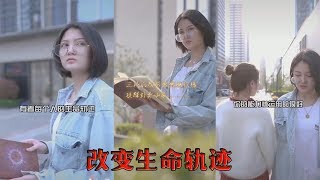 【抖音织命编剧】超能力少女预知外卖小哥将有危险，不惜当街与外卖小哥发生冲突，结局很温暖。