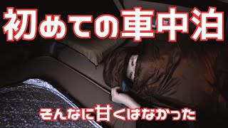 【50代北海道キャンプ】３０ヴェルファイアで初めて車中泊してみたものの・・・