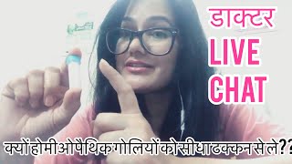 Homeopathic Live Clinic -30 Homeopathic Best Medicine- Dr Rukmani Live Chat |