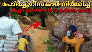 Muzris fort | Kottapuram Fort ✅ | kottappuram market