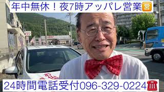 熊本　仏壇店　土日ファイト夜7時営業年中無休　24時間電話受付096-329-0224 昭和ハッスル社長