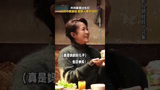 小孩哥一个动作暖妈妈姥姥一整天 小小年纪说的话无懈可击！#电影抓娃娃 #搞笑 #上热门