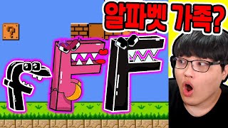 알파벳 로어 F 가족 구출하기?! / 모든 알파벳 삭제했더니?? [알파벳 로어 / Alphabet Lore]