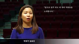 [소리목] 작곡가 김윤진 인터뷰