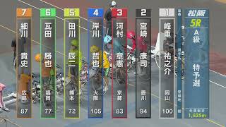 2024年9月12日 松阪競輪場1日目 A級特予選