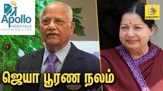 Jayalalitha has fully recovered : Apollo Chairman Dr. Pratap Reddy | Tamil Nadu CM Health Speech