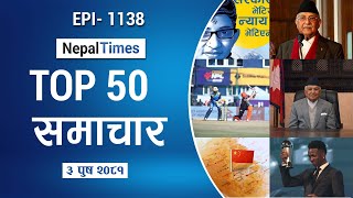 Watch Top50 News Of The Day || Poush-03-2081 || Nepal Times