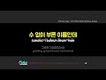 허각 huh gak 우린 어쩌다 헤어진 걸까 how did we 여자키 female 노래방 karaoke lala kpop