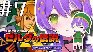 【 ゼルダの伝説 】神々のトライフォース完全初見プレイ！！！～レトロゲーム The Legend of Zelda #07【#新人vtuber  】