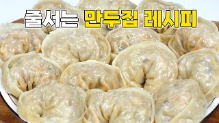 줄서는 김치만두 맛집은 이렇게 만듭니다! 사먹기도 힘든 김치만두 레시피 공개합니