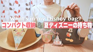 What's in my bag? | 夏ディズニーの持ち物👜 コンパクトに収納する方法も紹介！