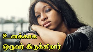 உனக்காக ஒருவர் இருக்கிறார் | Tamil christian motivational | Unakaga oruvar | Albert Emmanuel M.S