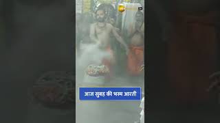 महाकालेश्वर मंदिर में की गई भस्म आरती की वीडियो