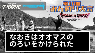 【海上釣堀】第10回みん釣り大会🎣in フィッシングランド日向　　そして伝説へ・・・