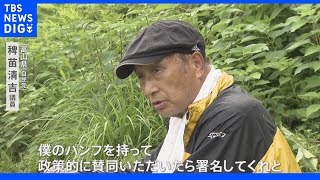 「旧統一教会から選挙応援受けた」県知事に、市長、県議まで…政治家とのつながり続々と明るみに　議員直撃｜TBS NEWS DIG