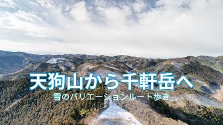 天狗山から千軒岳へ〜雪のバリエーションルート歩き