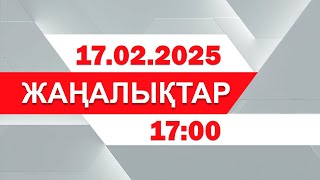 17 ақпан 2025 жыл - 17:00 жаңалықтар топтамасы