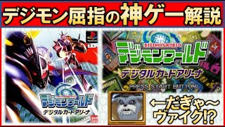 【デジモン】神ゲー!!デジタルカードアリーナをレビュー!!【デジモンワールド】