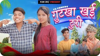 Gutkha Khai Turi // गुटखा खई टुरी // Cg Comedy // Fun36