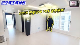 [군포도시형아파트] 초역세권 도시형아파트! 분양시작 한달만에 70%가 완판된 이유는?