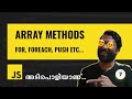 07 | JavaScript Array Methods | Malayalam | Web Diary