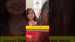 Mia by Tanishq এর দামে কম মানে ভালো এই Gold \u0026 Diamond Jewellery গুলো দেখেছো??