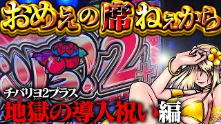 最新台【チバリヨ2プラス】あの金髪女が最強になって登場！お金をSee Youアゲインするのやめてもらっていいっすか