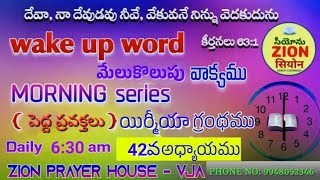 WAKEUPWORD BRO DEVADANAM JEREMIAH CHAPTER-42 15-06-2024