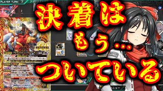 【ゆっくり実況】決着はもう……ついている。【バトルスピリッツ】【バトルスピッツクロスオーバー】【バトクロ】【BS】転醒と契約の力Part4