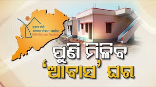 Beneficiaries in Odisha to get 9.5 lakh houses under PMAY