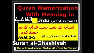 Quran Memorization|Surah Ghashiyah (Ayat 1-5)|Surah al-Ghashiyah الغاشية‎ |Urdu Meaning word by word