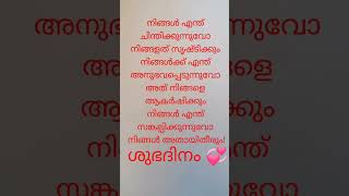 നിങ്ങൾ എന്ത് ചിന്തിക്കുന്നുവോ #motivation #lovelyshealthbook #shorts