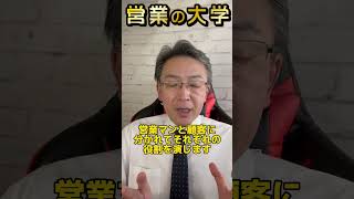 【目指せトップ営業マン！最短で商談が上手くなる方法とは】 #shorts #商談 #ロープレ #営業トーク