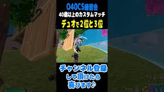 【O40CS】最終盤で奇跡の空島ムーブの結果は！？ #shorts