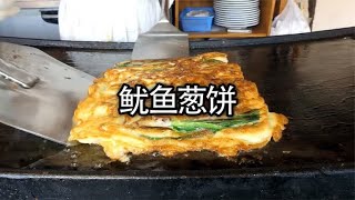 一张煎饼放了半斤葱，这样的鱿鱼葱饼你吃过吗#美食 #鱿鱼葱饼