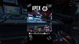 【ApexLegends】「新シーズンアッシュ楽しい！」#Shorts